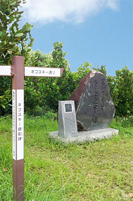 宮古島のネフスキー碑